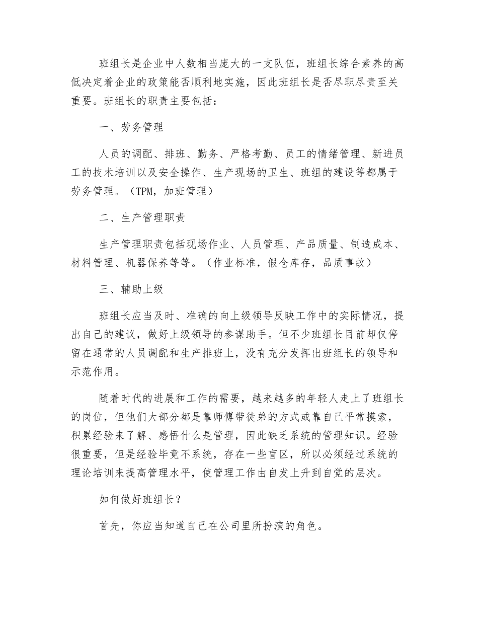 班组长在生产管理中的地位_第3页