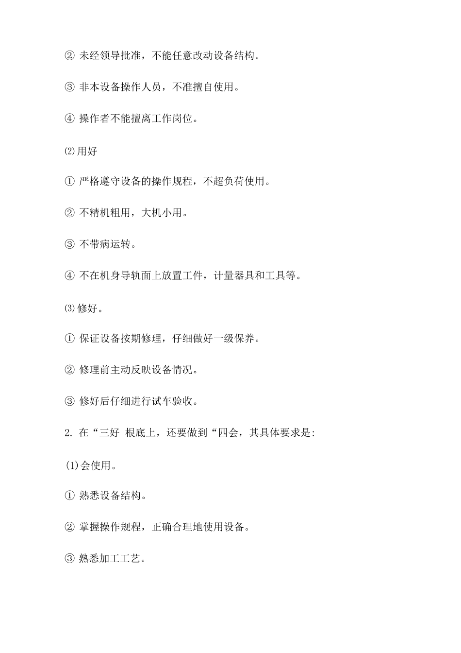 班组设备管理制度_第2页