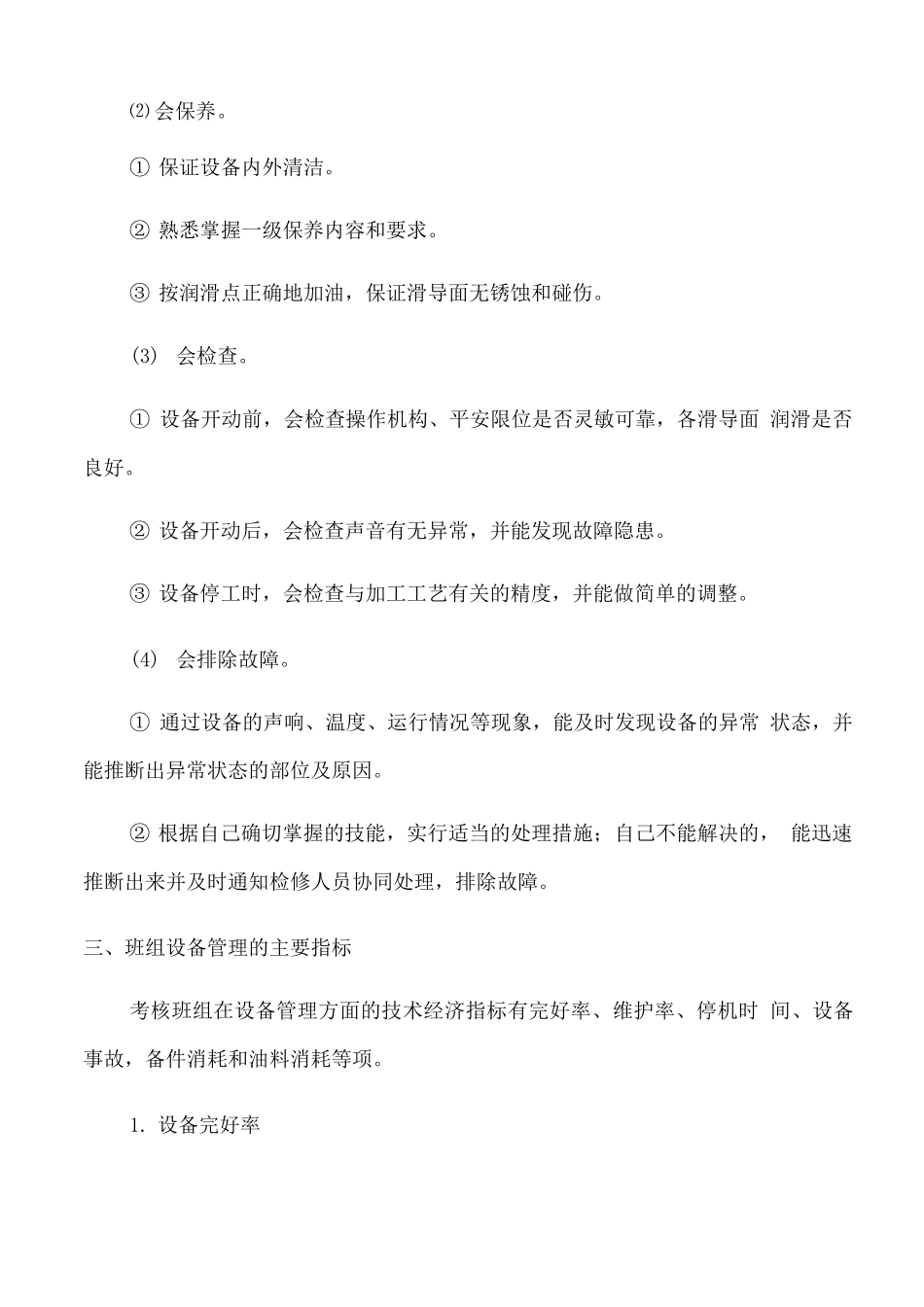 班组设备管理制度_第3页