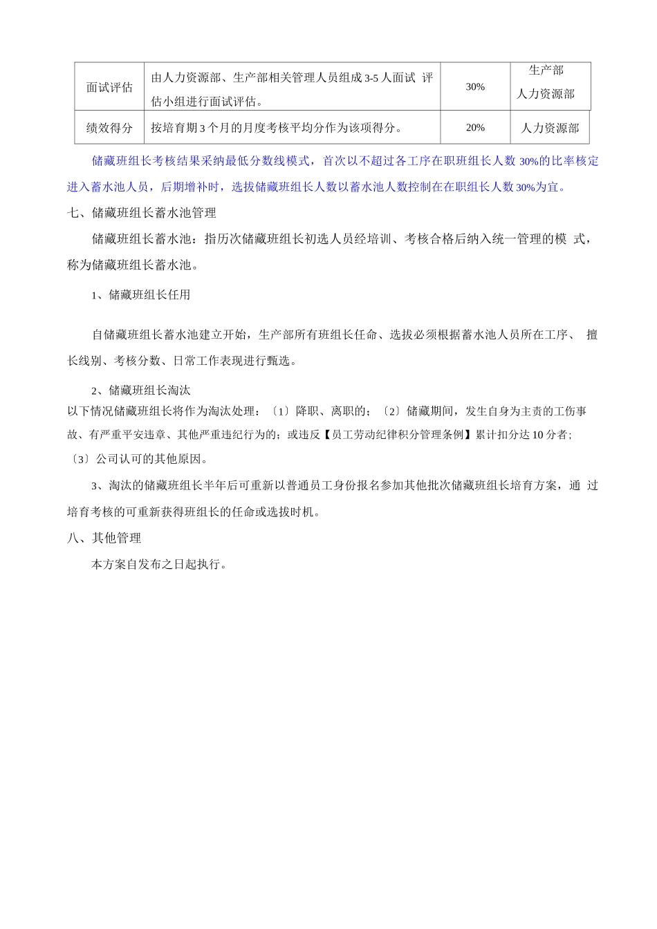 班组长培养方案_第3页