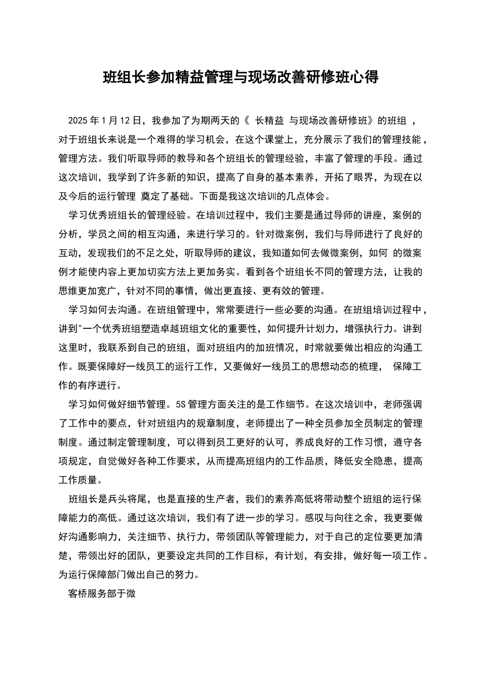班组长参加精益管理与现场改善研修班心得_第1页