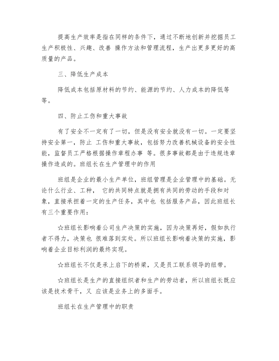 班组长在生产管理中的重要作用_第2页
