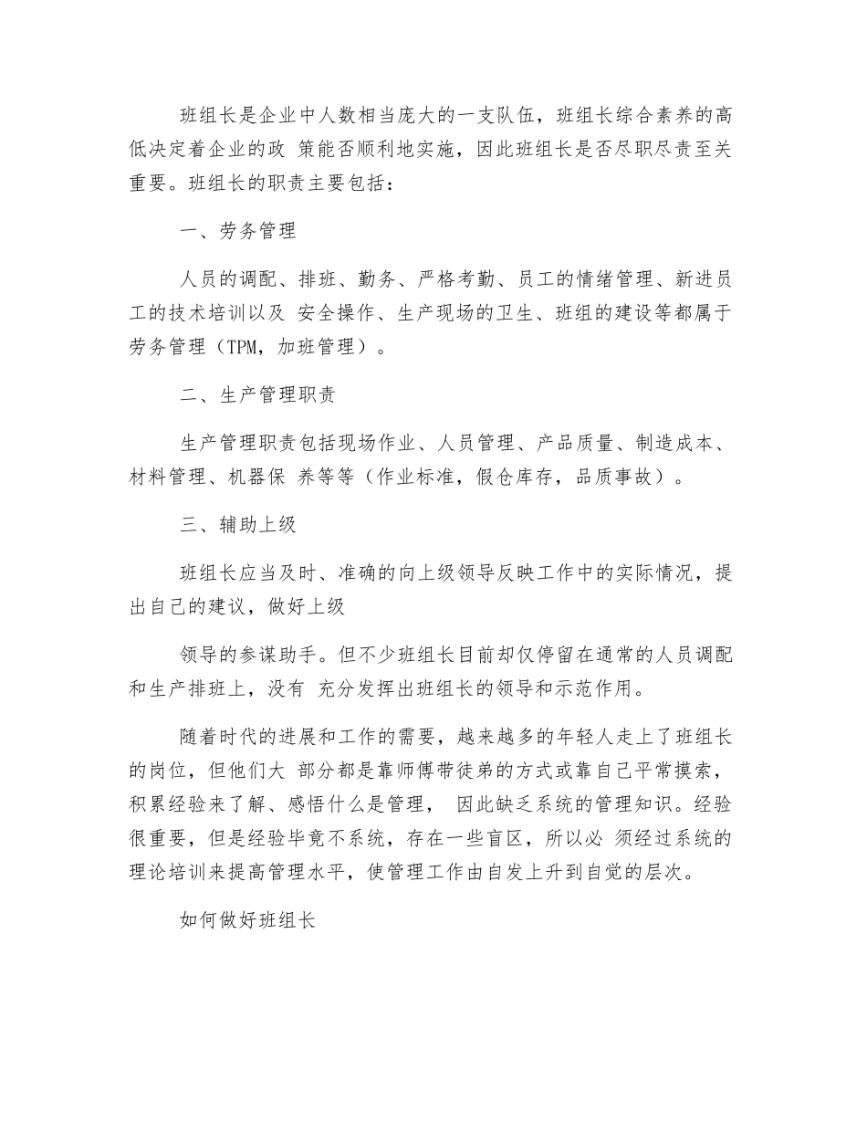 班组长在生产管理中的重要作用_第3页