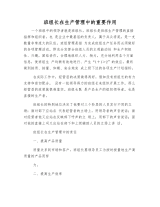 班组长在生产管理中的重要作用