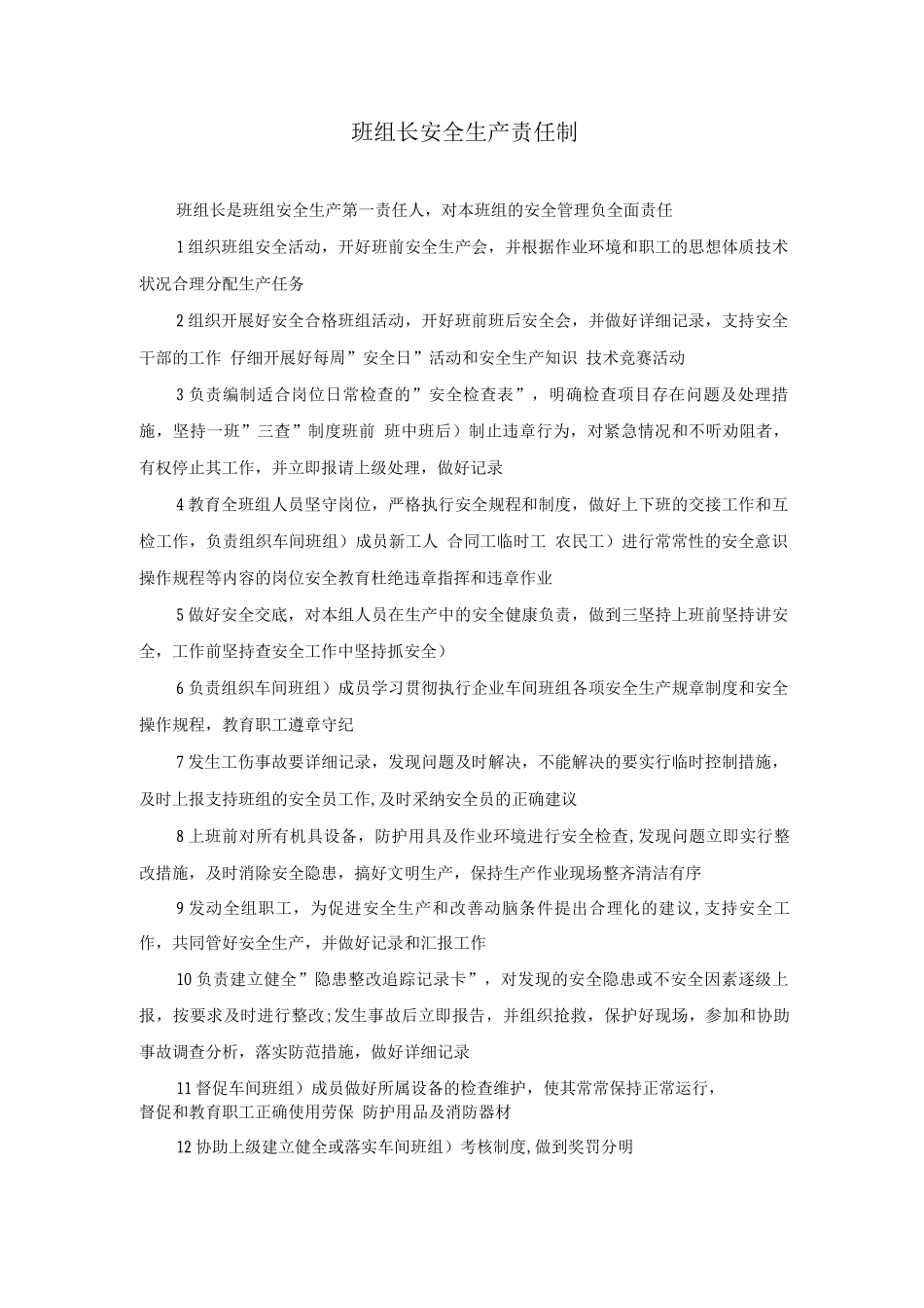 班组长安全生产责任制_第1页
