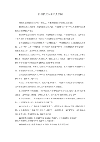 班组长安全生产责任制