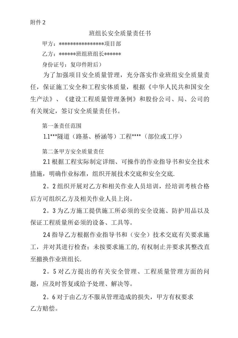 班组长安全质量责任制检查评分表_第3页