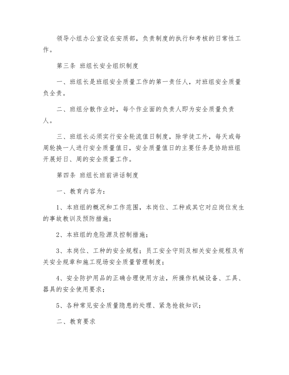 班组长安全质量责任及考核制度_第2页