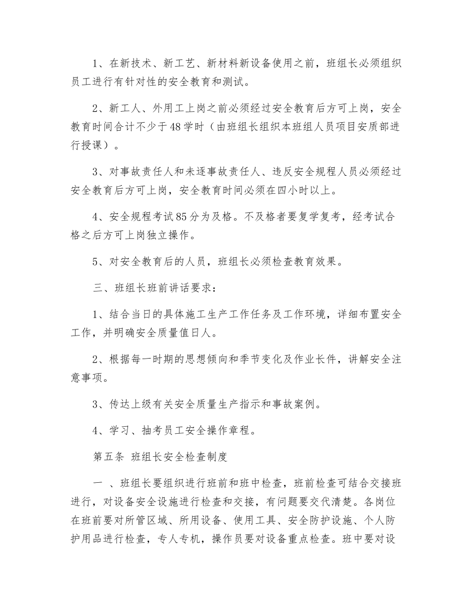班组长安全质量责任及考核制度_第3页