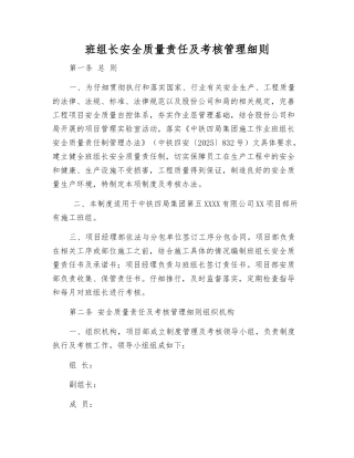 班组长安全质量责任及考核制度