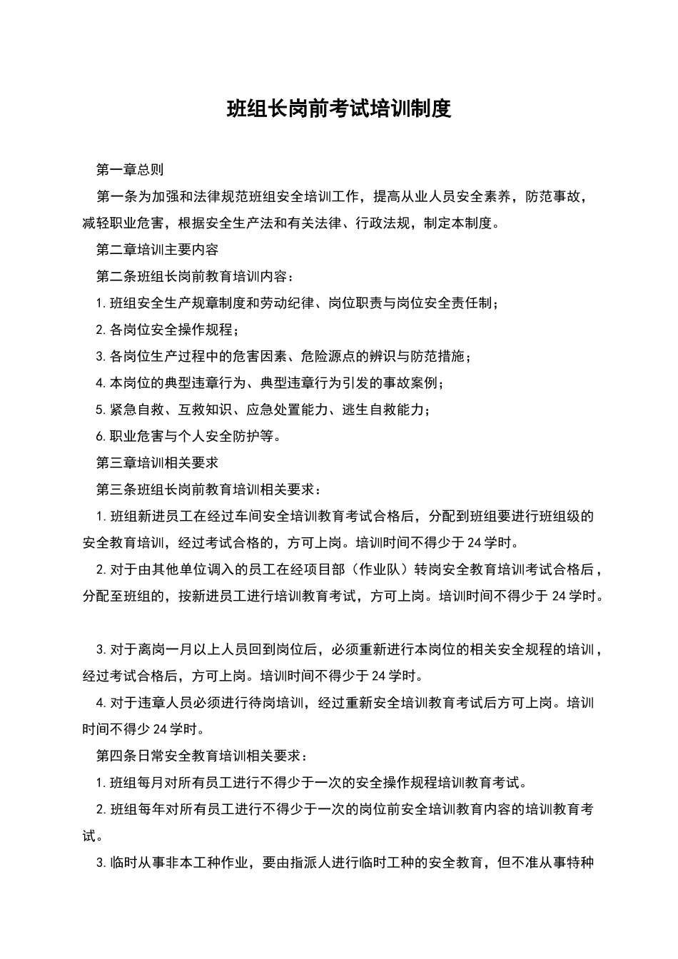 班组长岗前考试培训制度_第1页