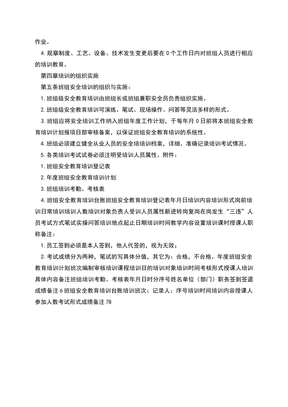 班组长岗前考试培训制度_第2页