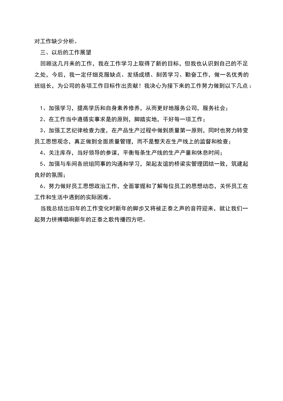 班组长年终工作总结范文二_第2页