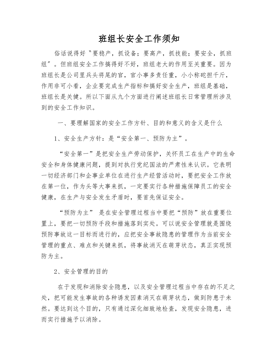 班组长安全工作须知_第1页