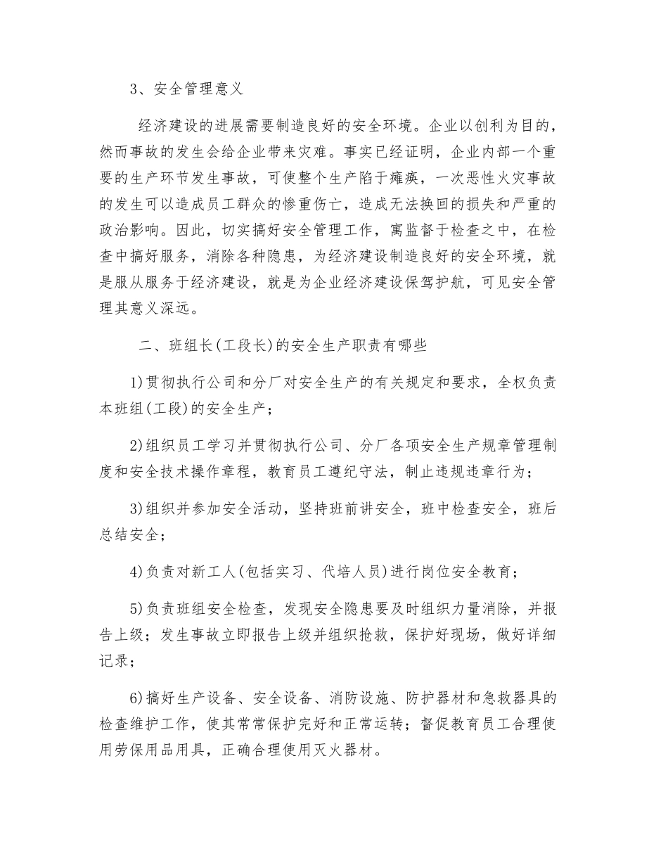 班组长安全工作须知_第2页