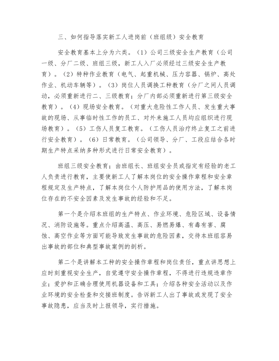 班组长安全工作须知_第3页