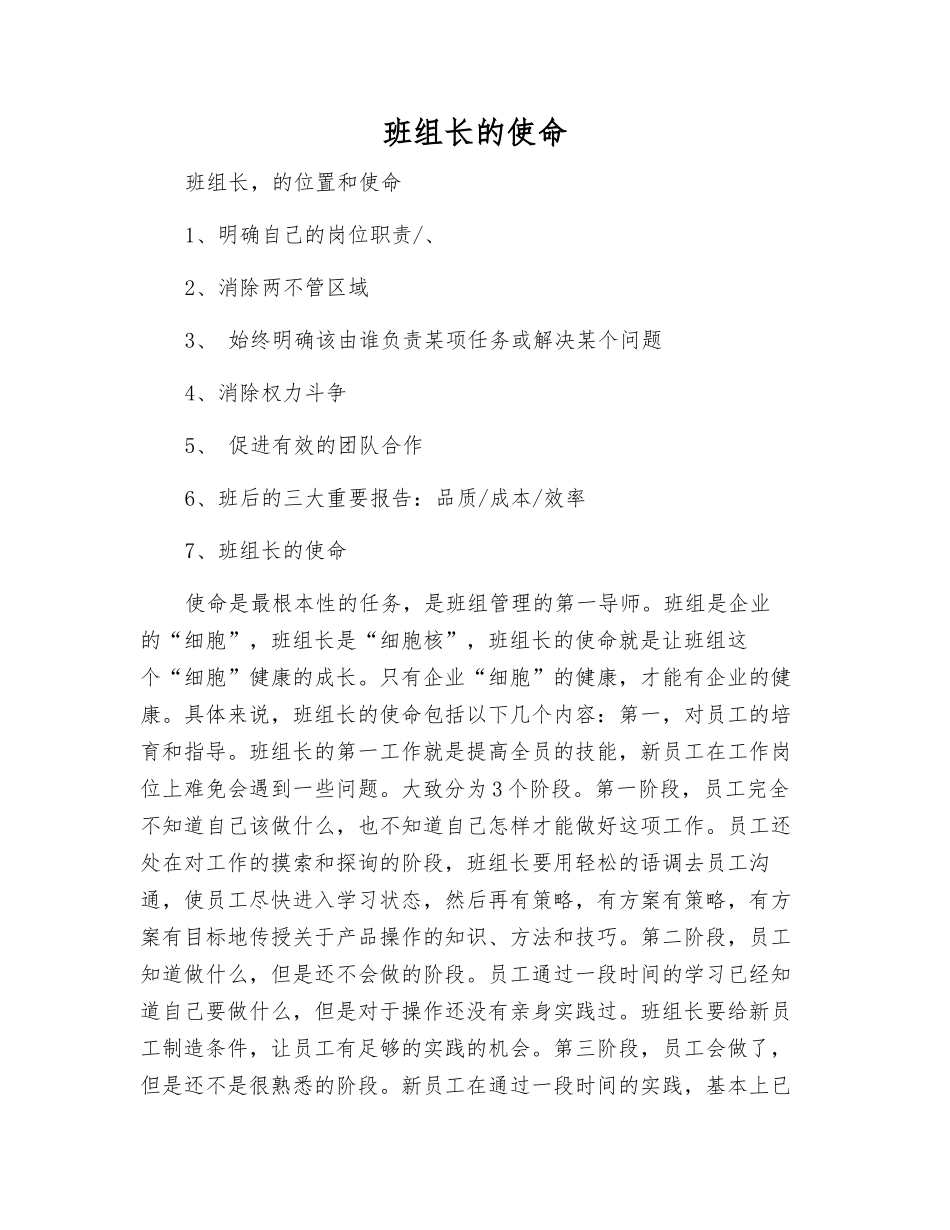 班组长的使命_第1页