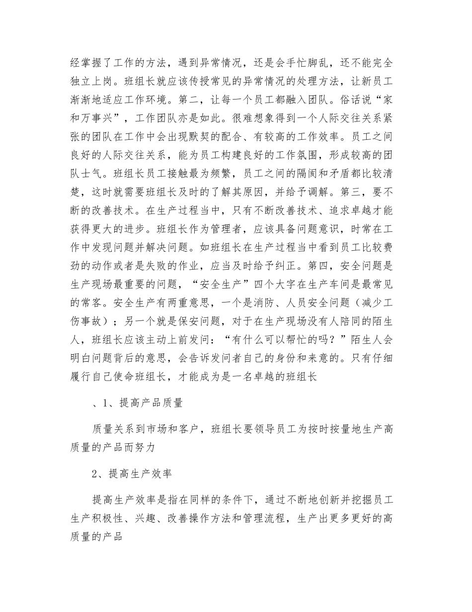 班组长的使命_第2页