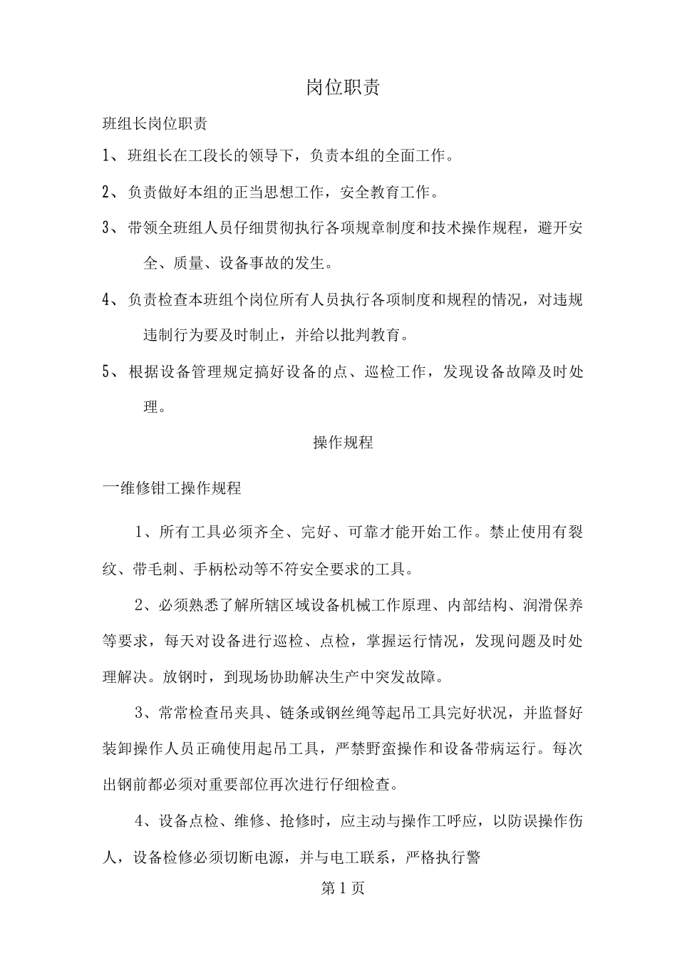 班组长岗位职责_第1页