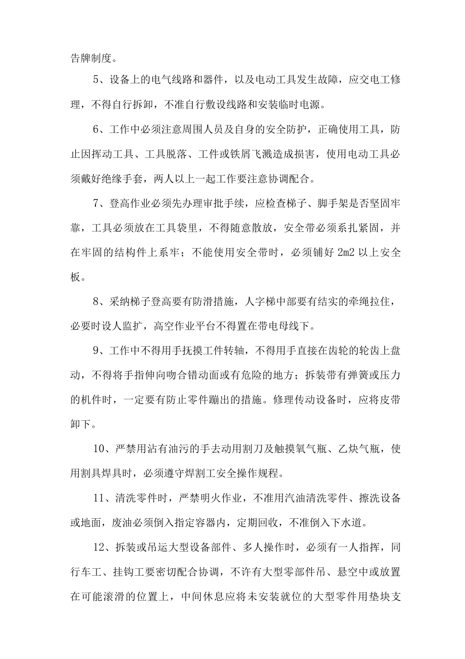 班组长岗位职责_第2页
