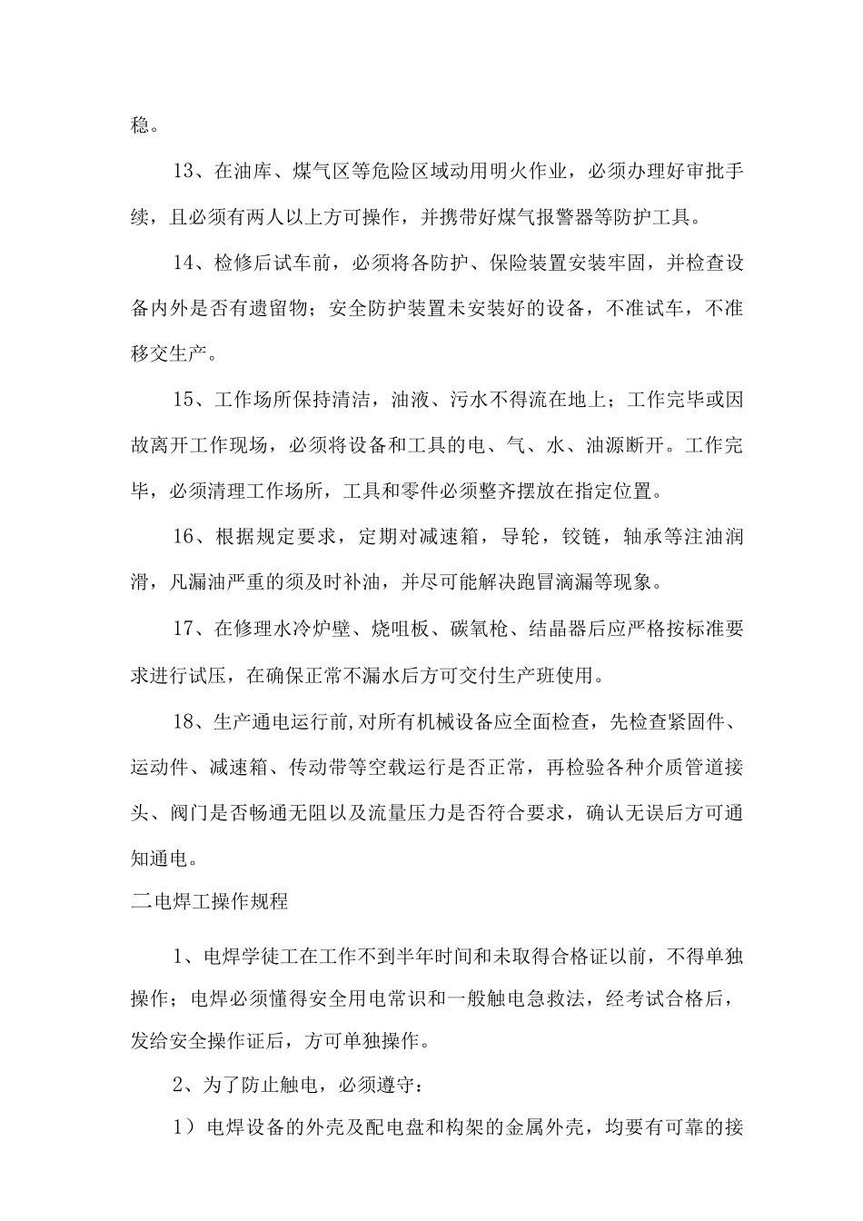 班组长岗位职责_第3页