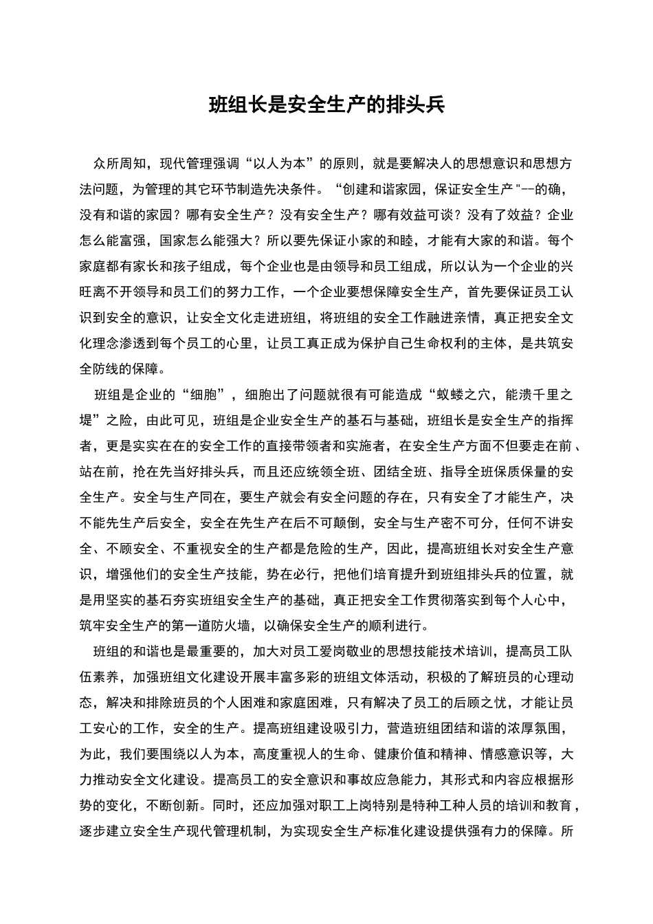 班组长是安全生产的排头兵_第1页