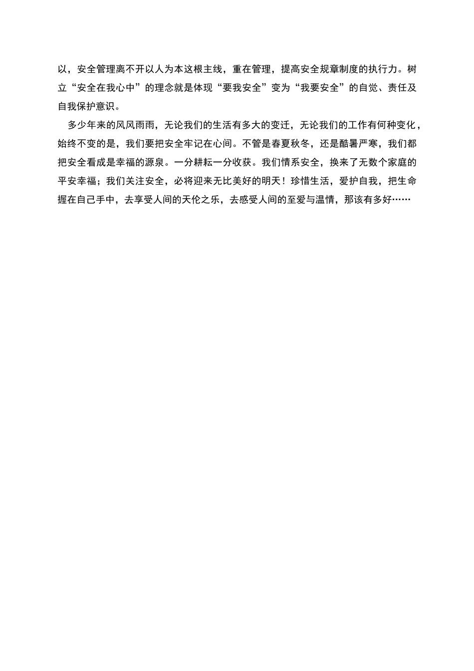 班组长是安全生产的排头兵_第2页