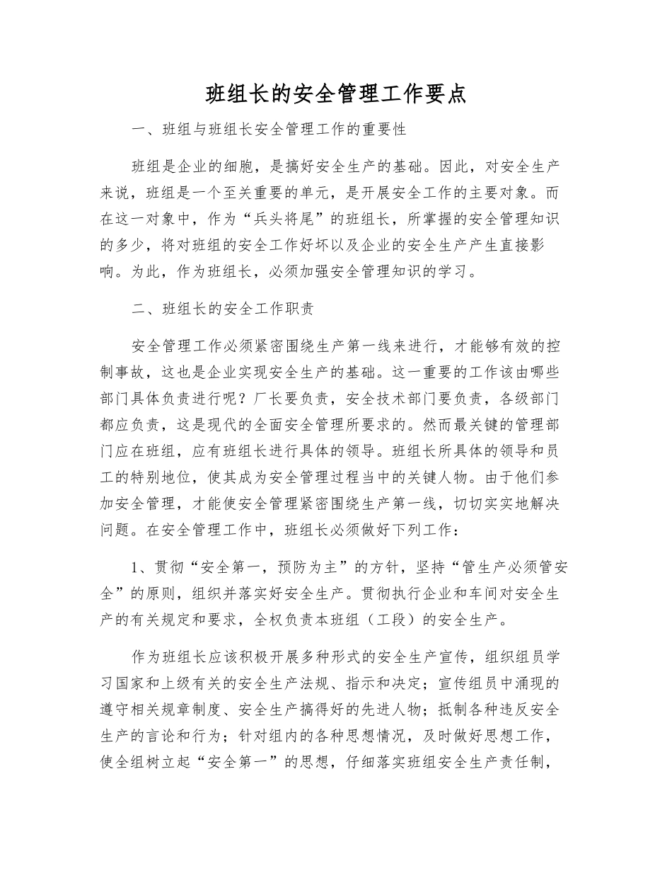 班组长的安全管理工作要点_第1页