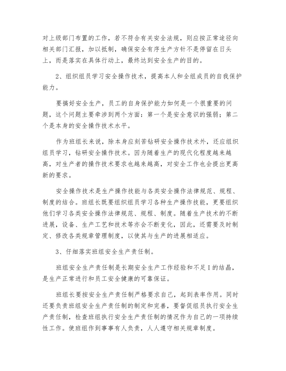 班组长的安全管理工作要点_第2页