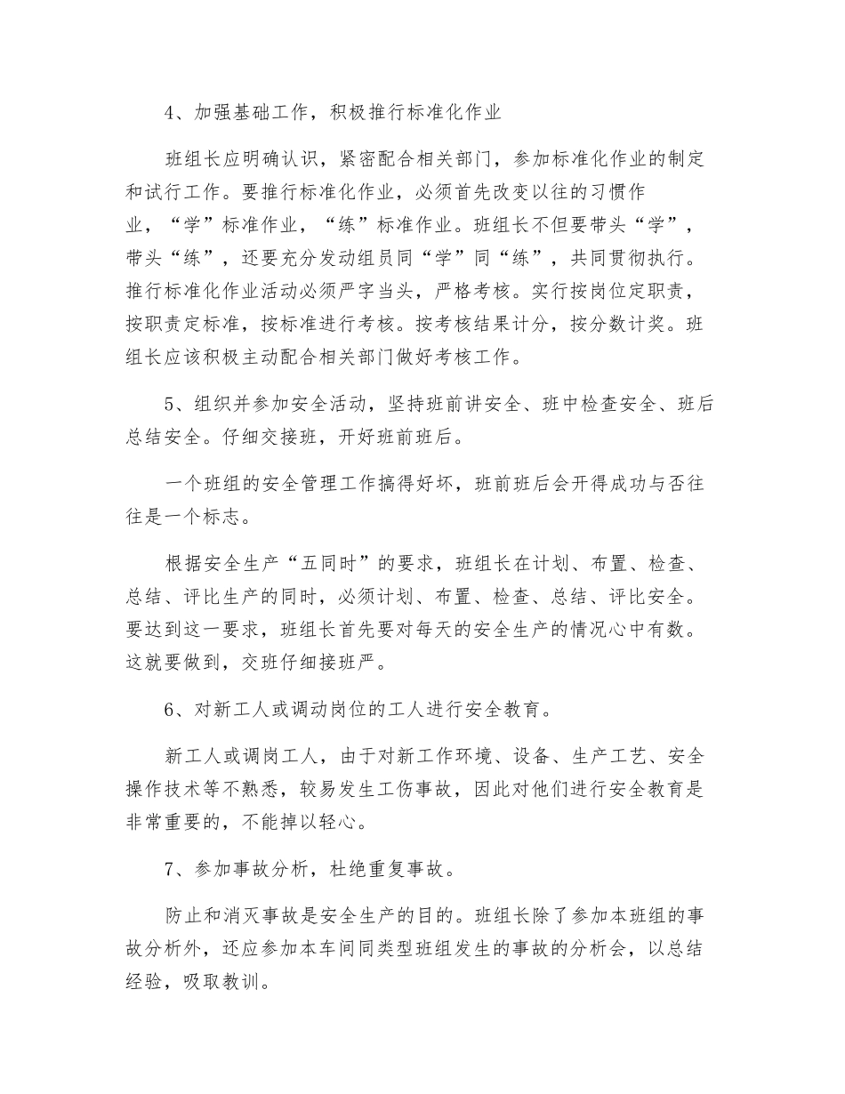 班组长的安全管理工作要点_第3页