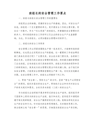 班组长的安全管理工作要点