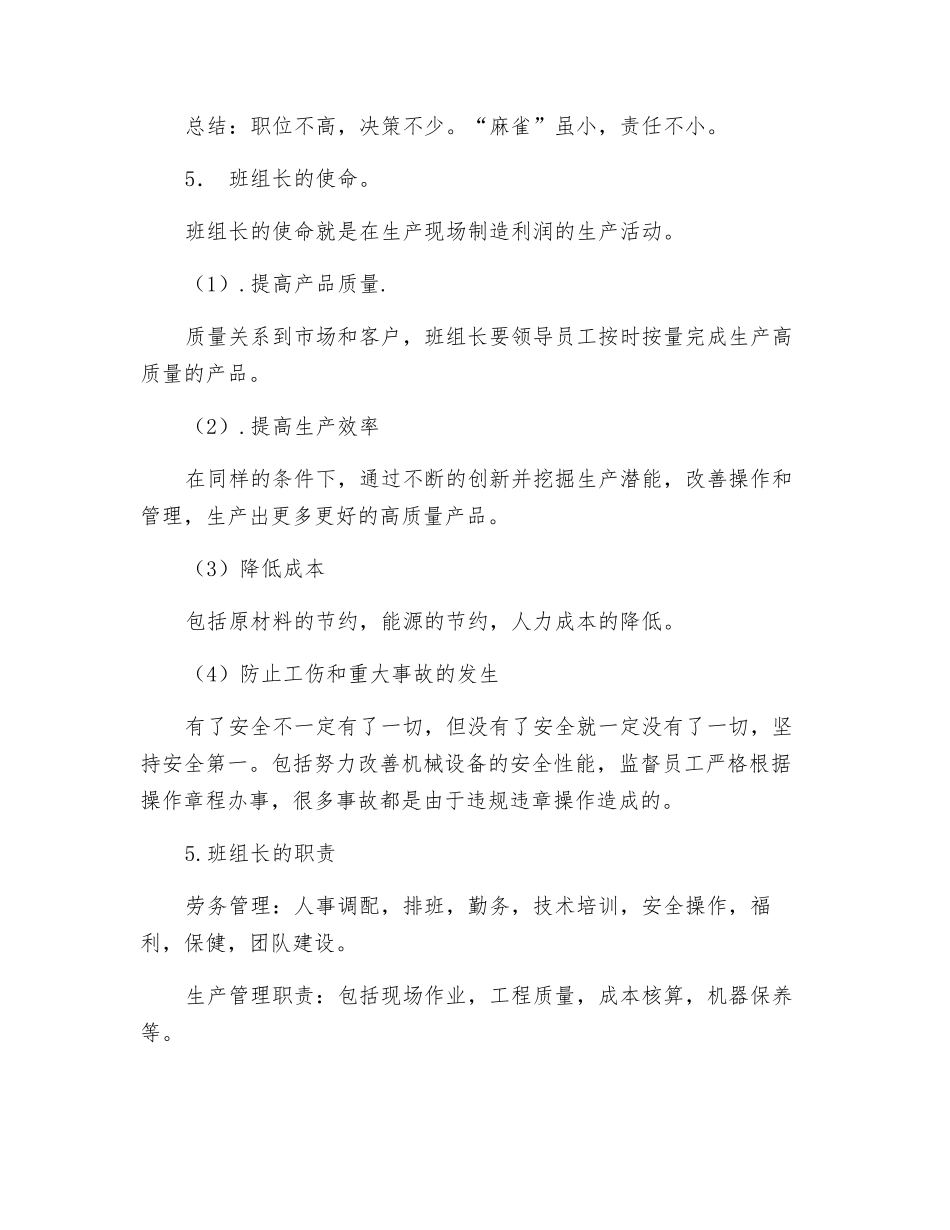 班组长的使命与职责_第2页