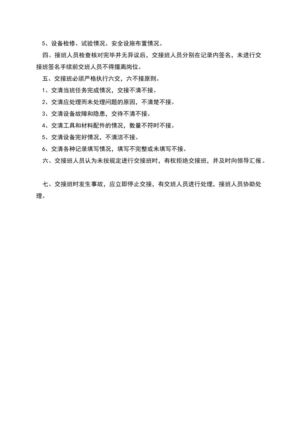 班组长考核制度与班组长跟班交接班制度汇编_第2页