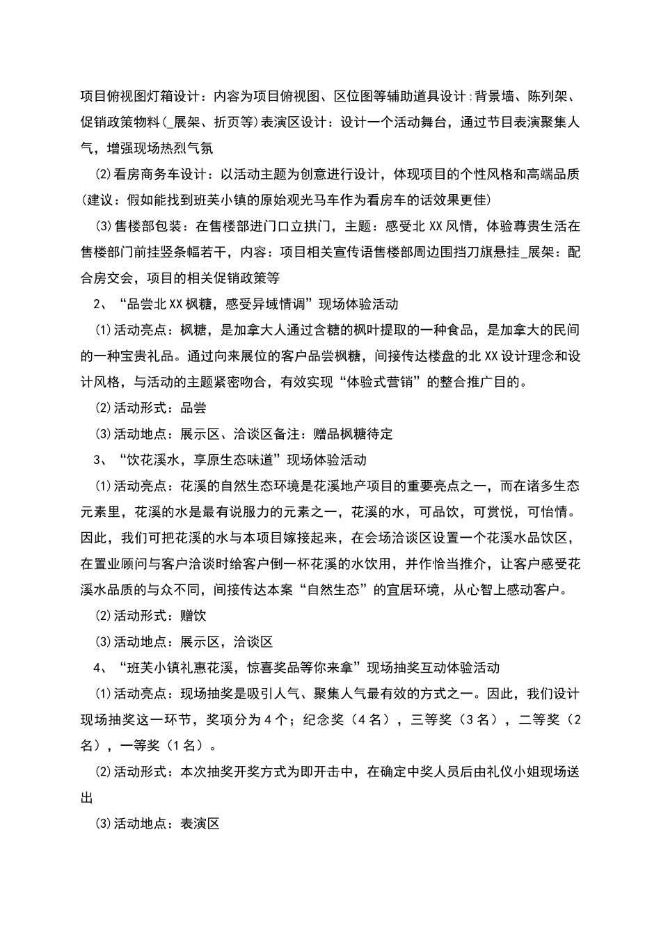 班芙小镇房交会策划_第3页