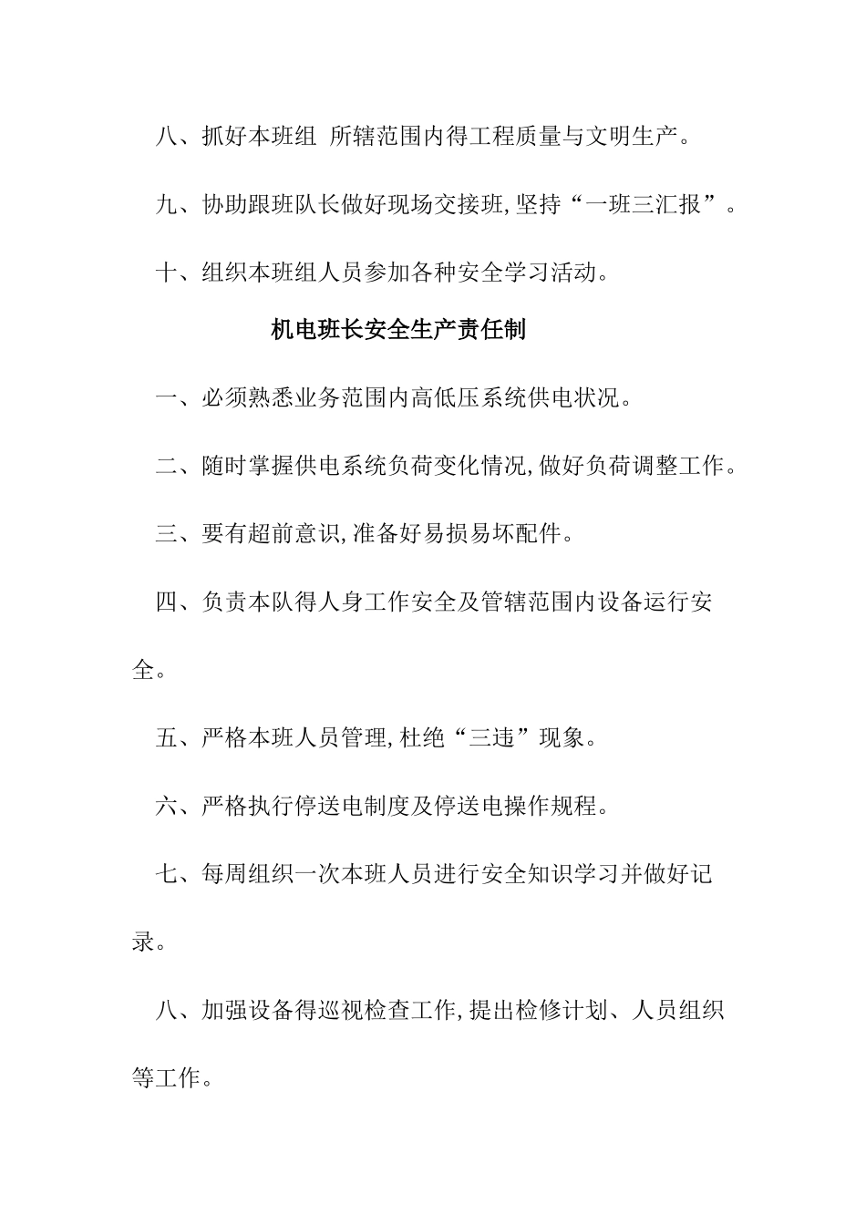 班组长责任清单_第2页