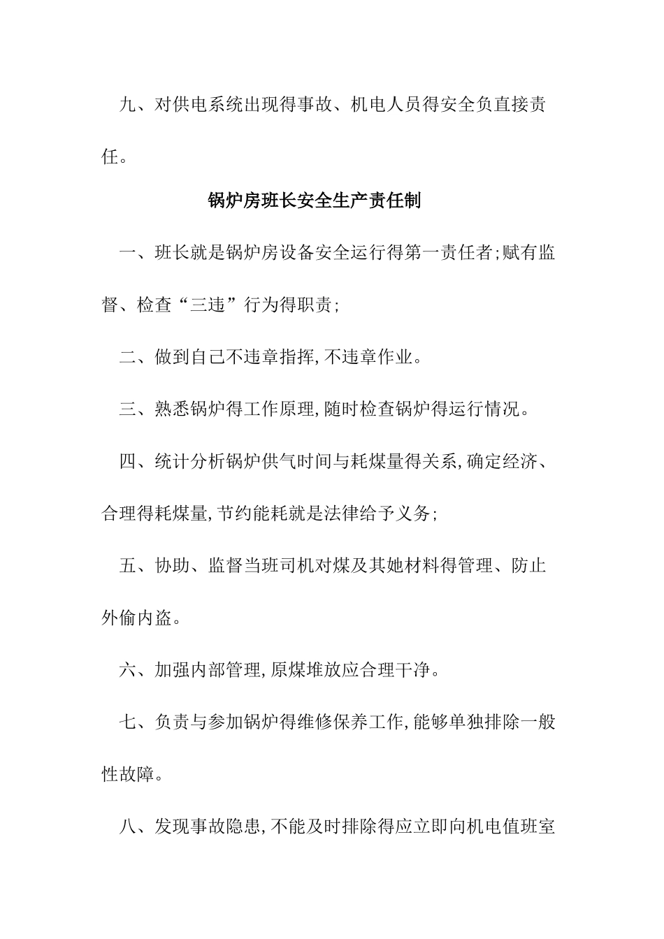 班组长责任清单_第3页