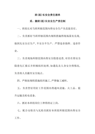 班组长责任清单