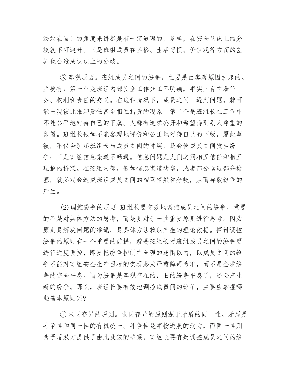 班组长要有效调控成员之间的纷争_第2页
