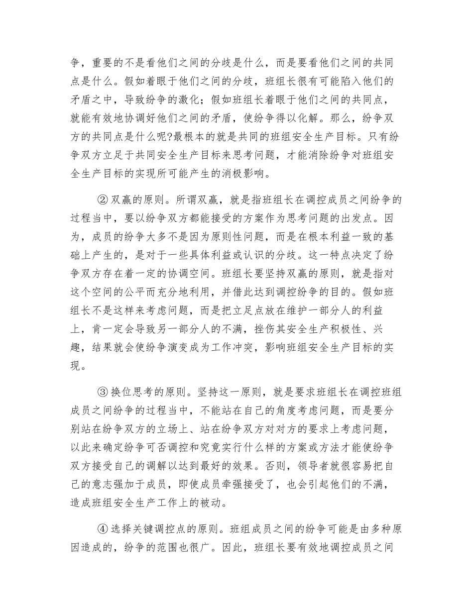 班组长要有效调控成员之间的纷争_第3页