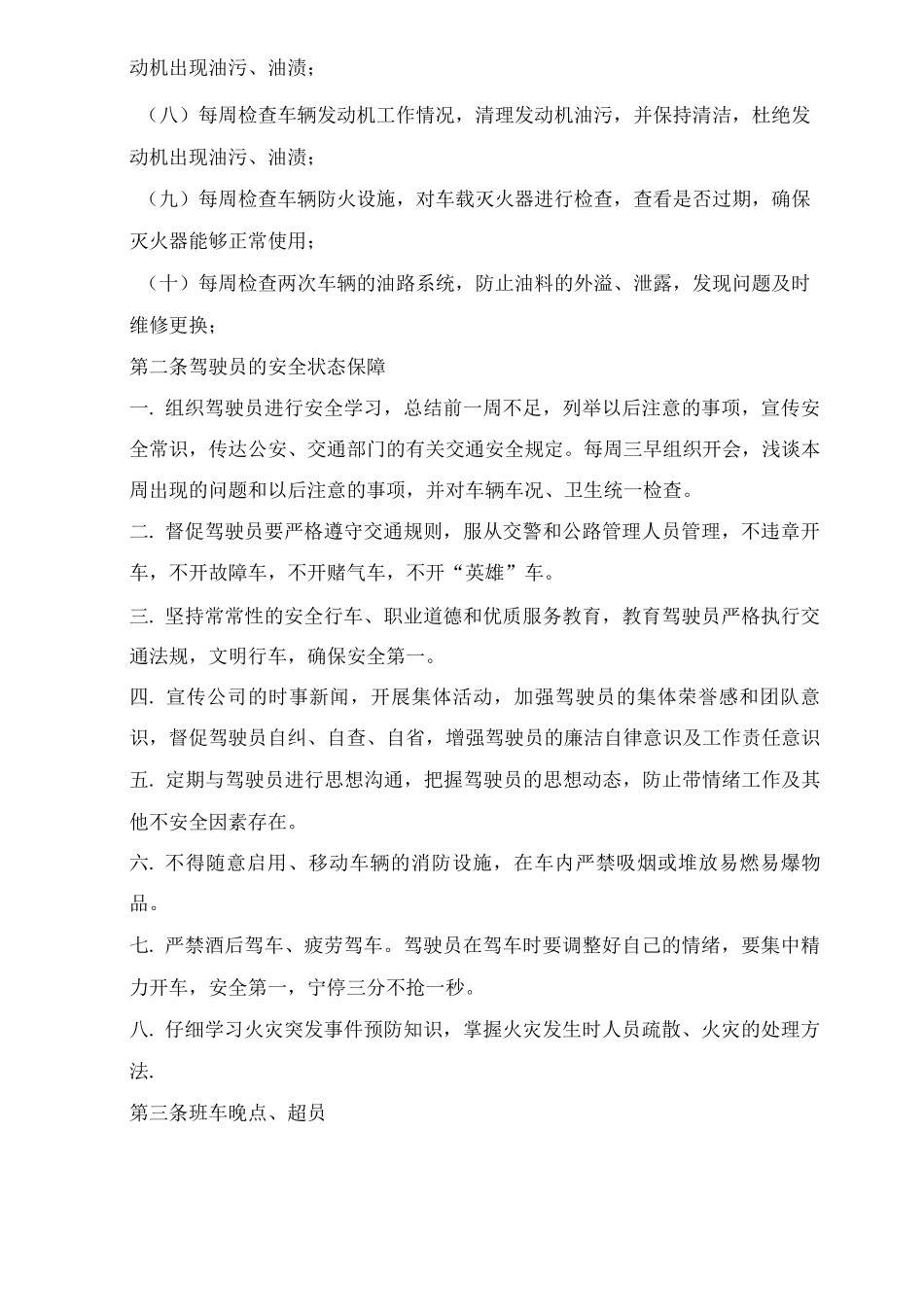 班车安全应急预案_第2页