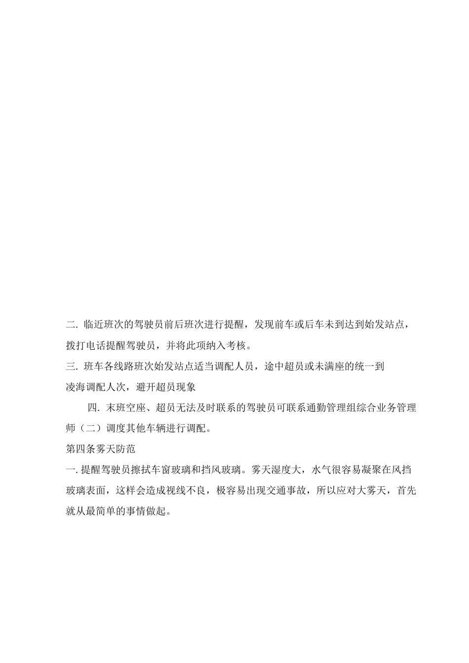 班车安全应急预案_第3页