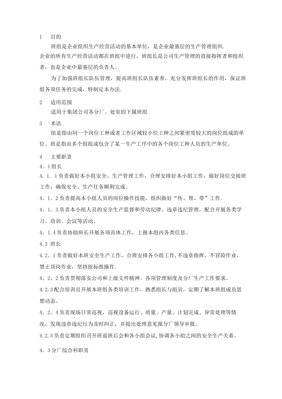 班组长管理办法_第1页