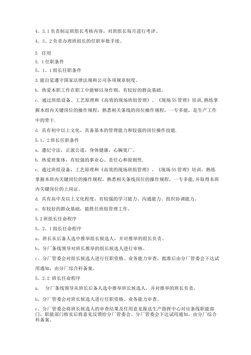 班组长管理办法_第2页