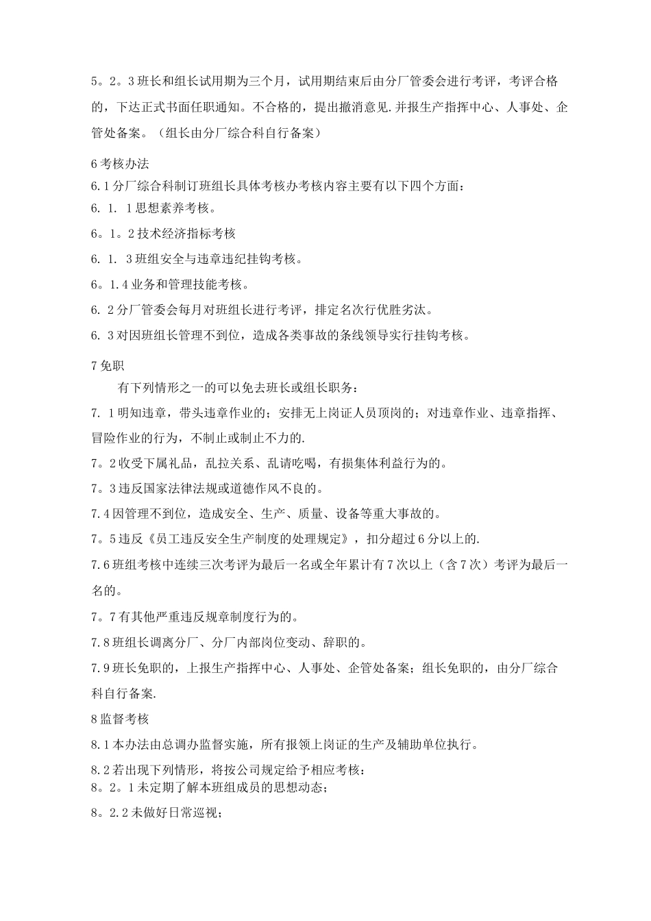 班组长管理办法_第3页