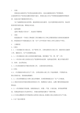 班组长管理办法