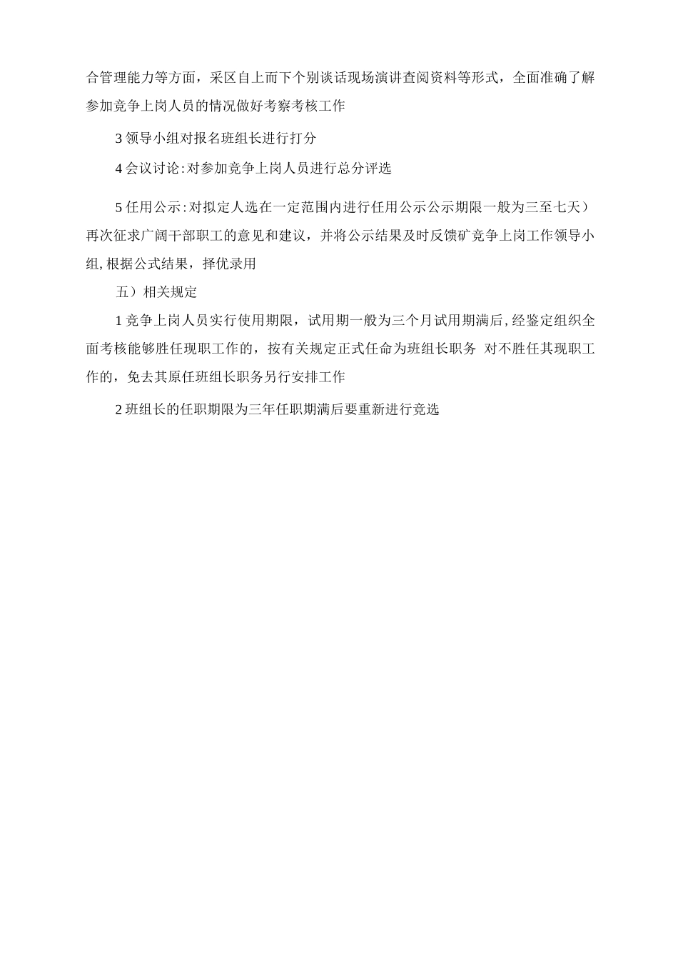 班组长竞争上岗制度_第2页