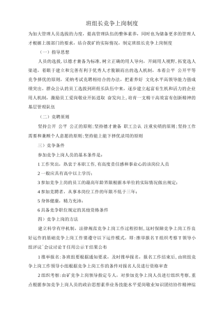 班组长竞争上岗制度