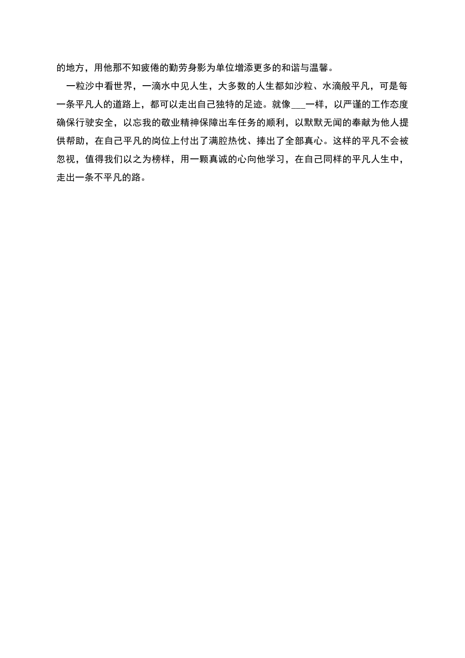 班车驾驶员先进事迹材料_第2页