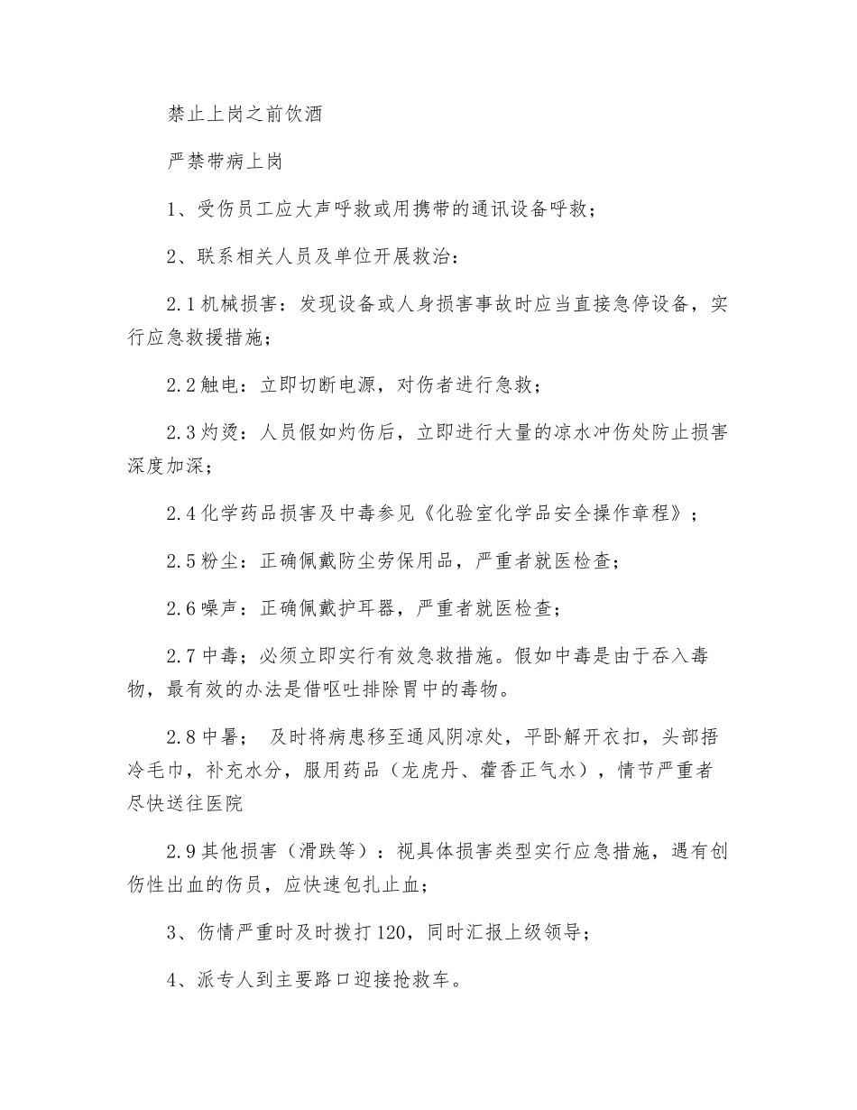 班长岗位安全操作规程_第2页