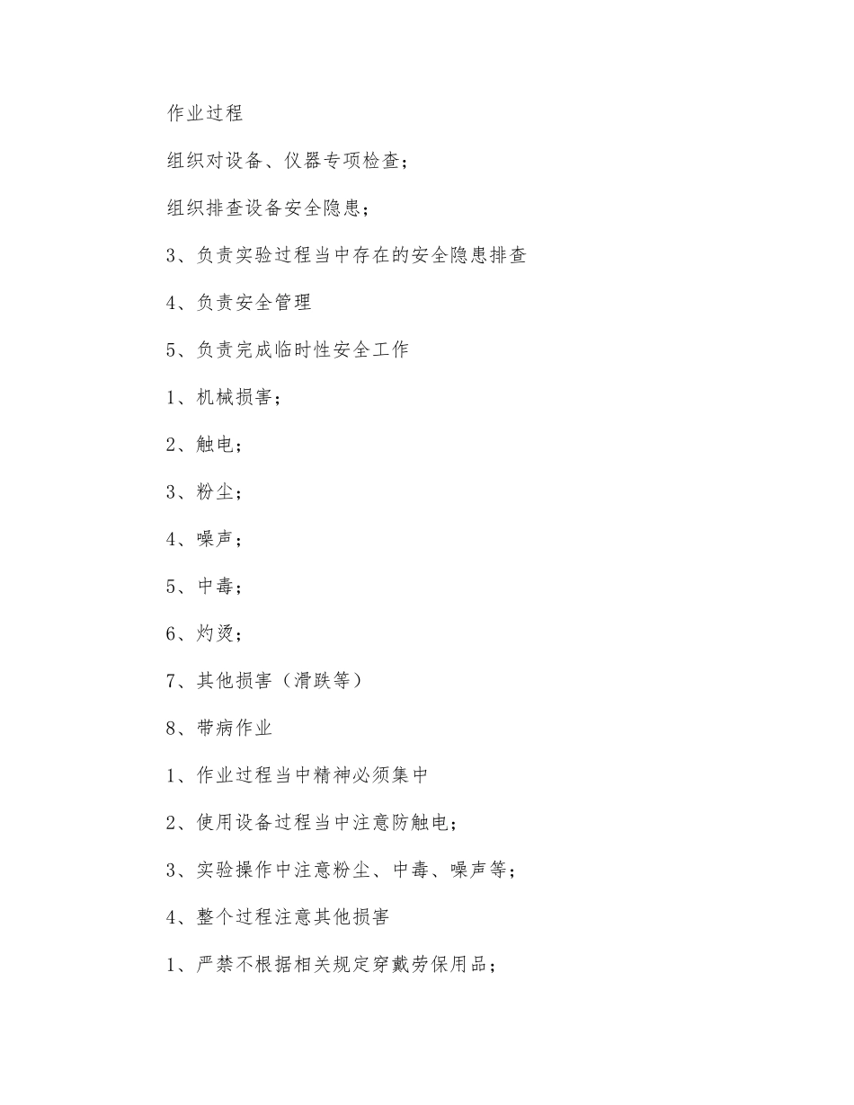 班长岗位安全操作规程_第3页